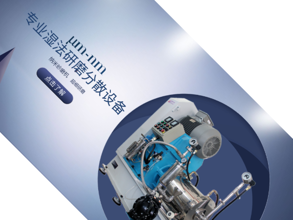砂磨機廠家怎么選？儒佳告訴你！