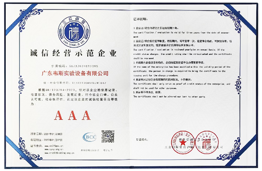 誠(chéng)信經(jīng)營(yíng)示范企業(yè)